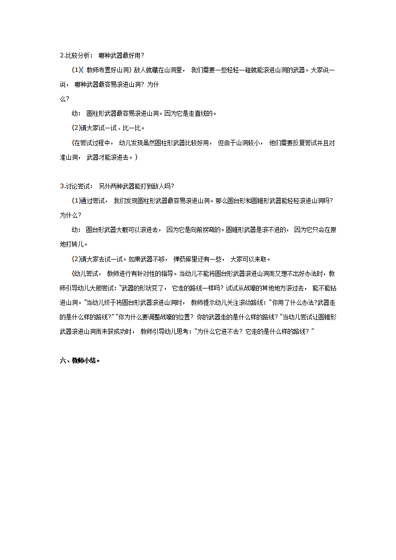 大班科学：滚动_03.png
