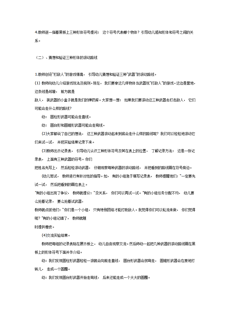 大班科学：滚动_02.png