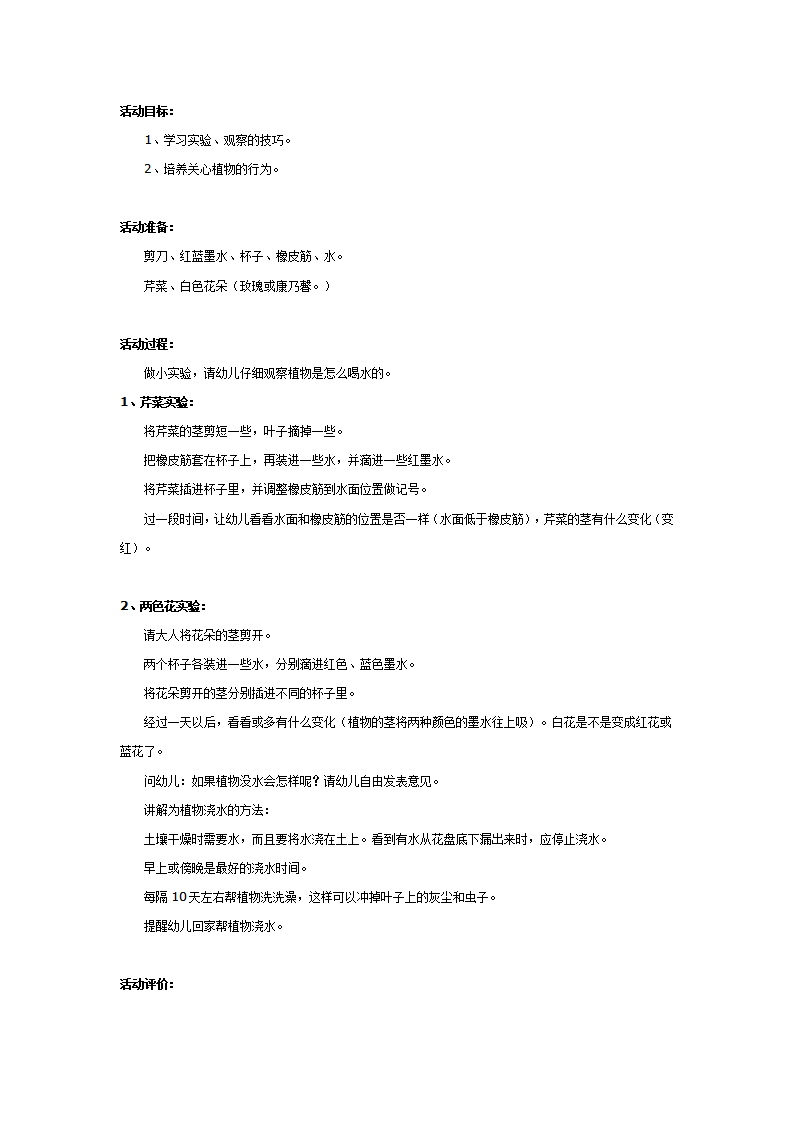 大班科学：植物怎样喝水_01.png