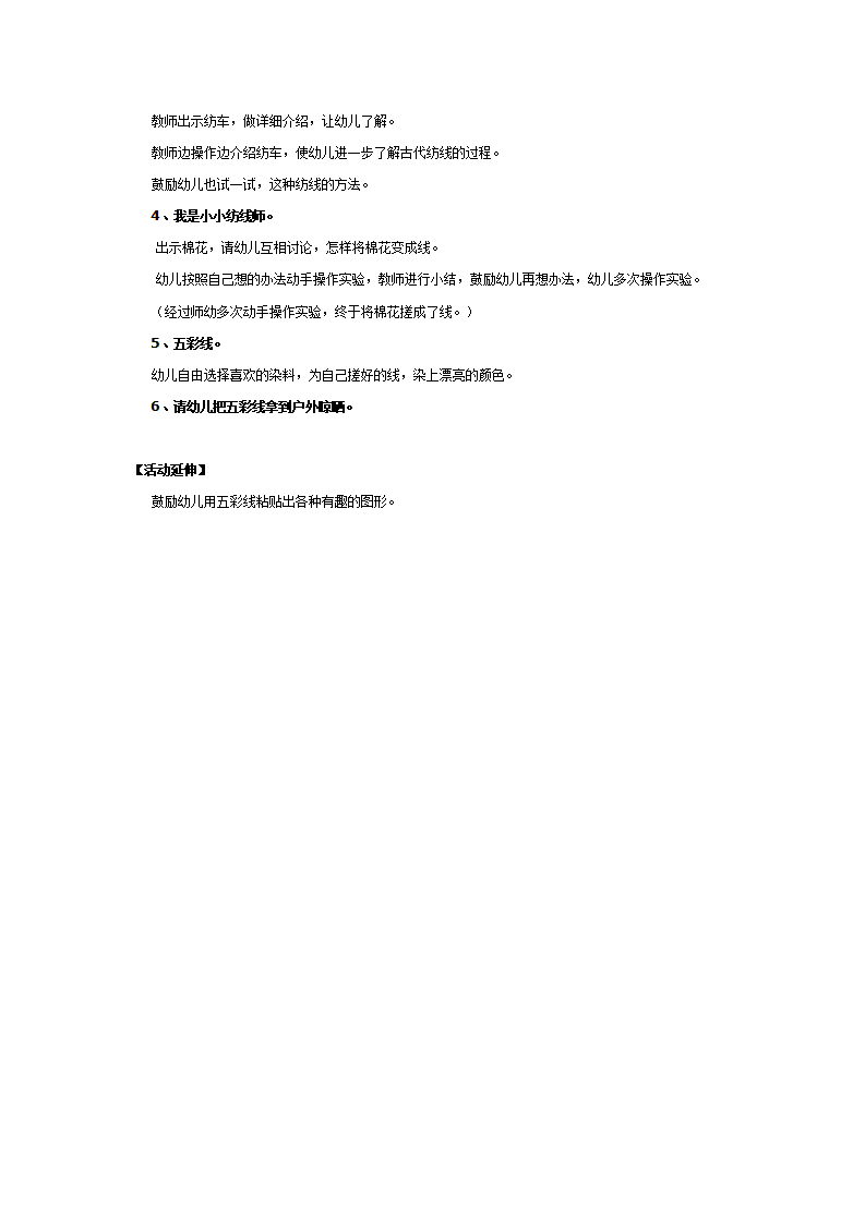 大班科学：条条棉线儿怎样来_02.png