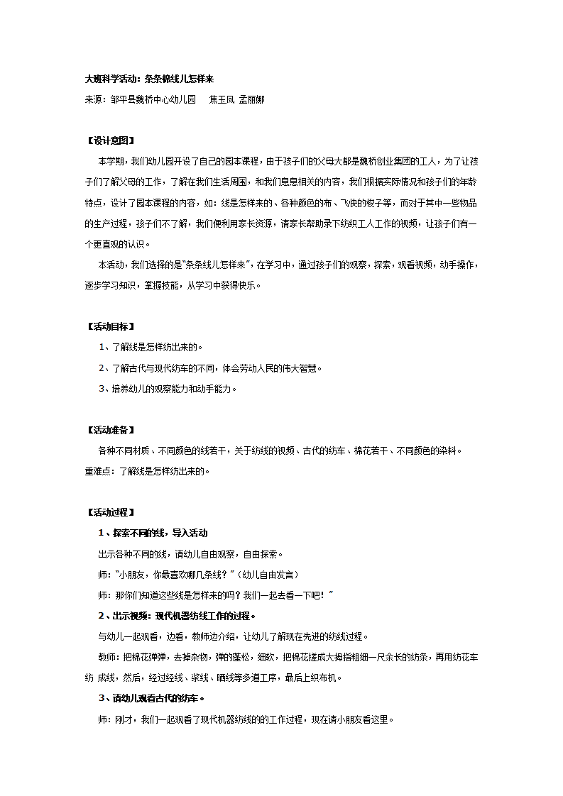大班科学：条条棉线儿怎样来_01.png