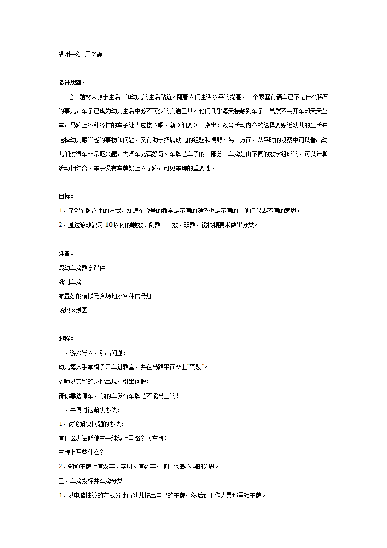 大班科学：有趣的车牌_01.png