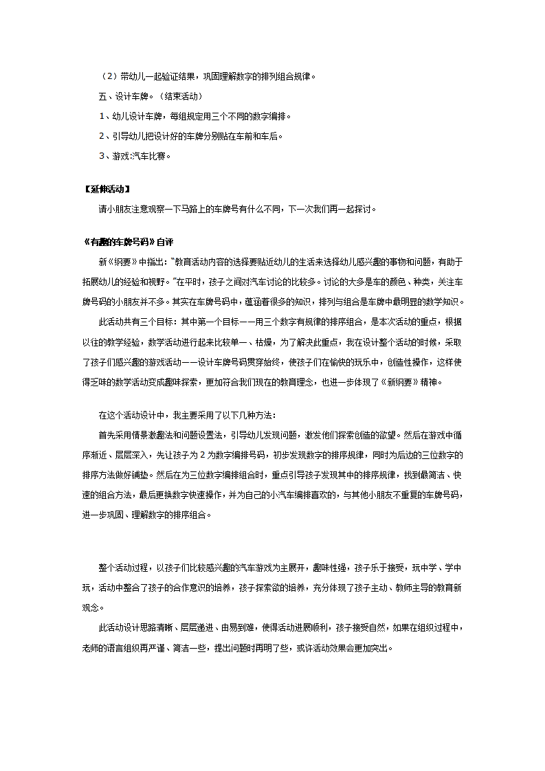 大班科学：有趣的车牌号码_02.png