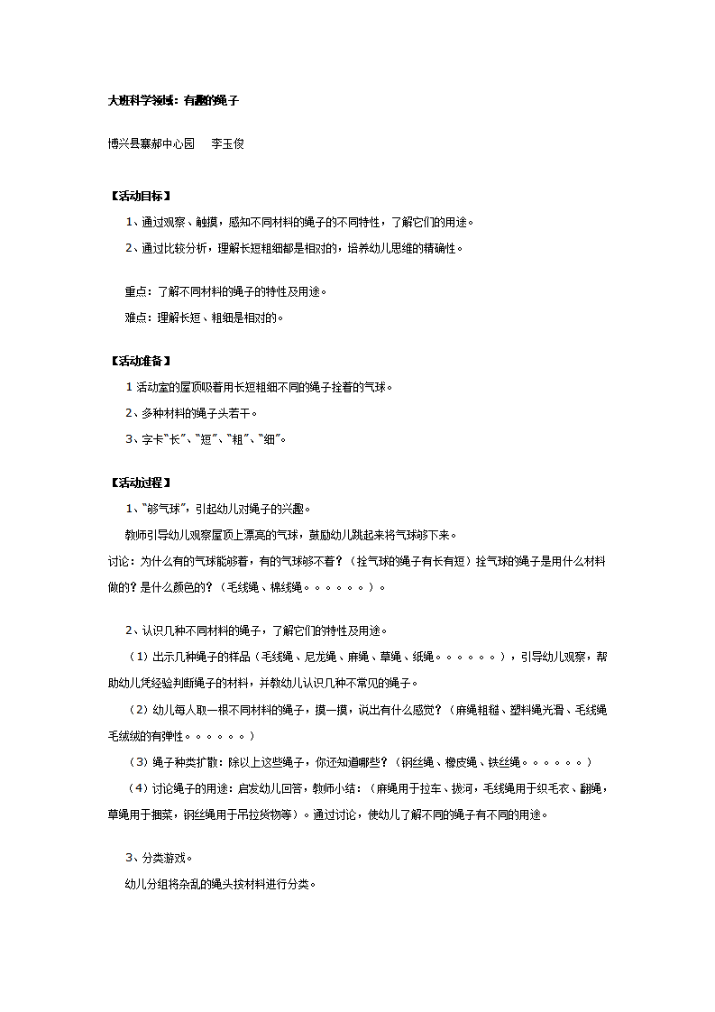 大班科学：有趣的绳子_01.png