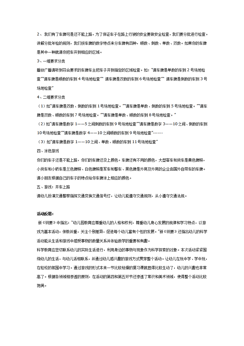 大班科学：有趣的车牌_02.png