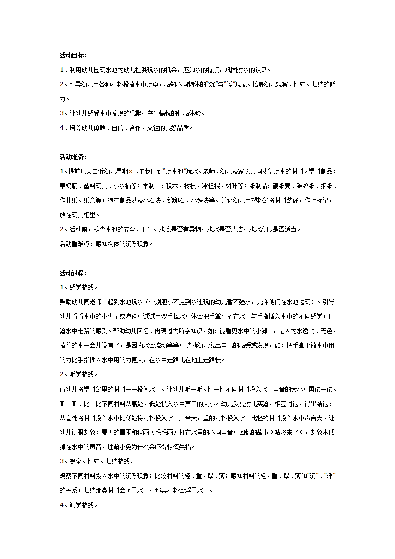 大班科学：有趣的水_01.png