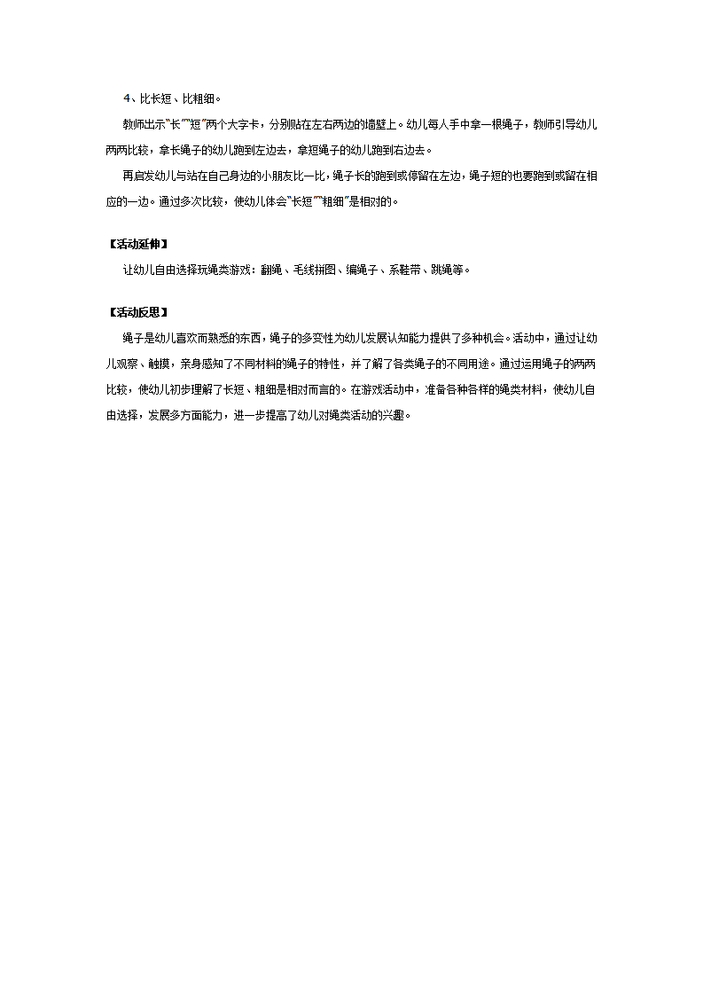 大班科学：有趣的绳子_02.png