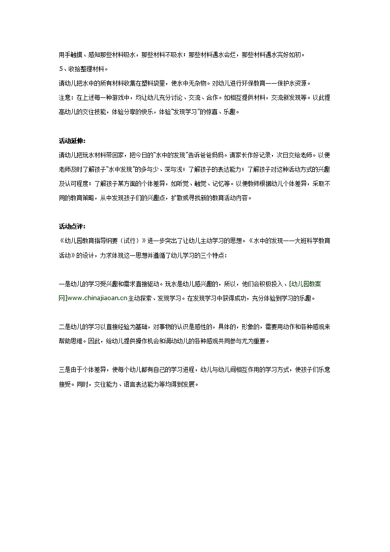 大班科学：有趣的水_02.png