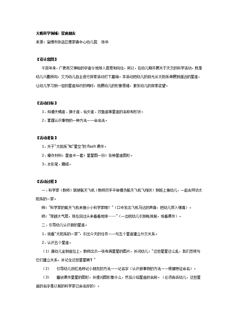 大班科学：星座朋友_01.png