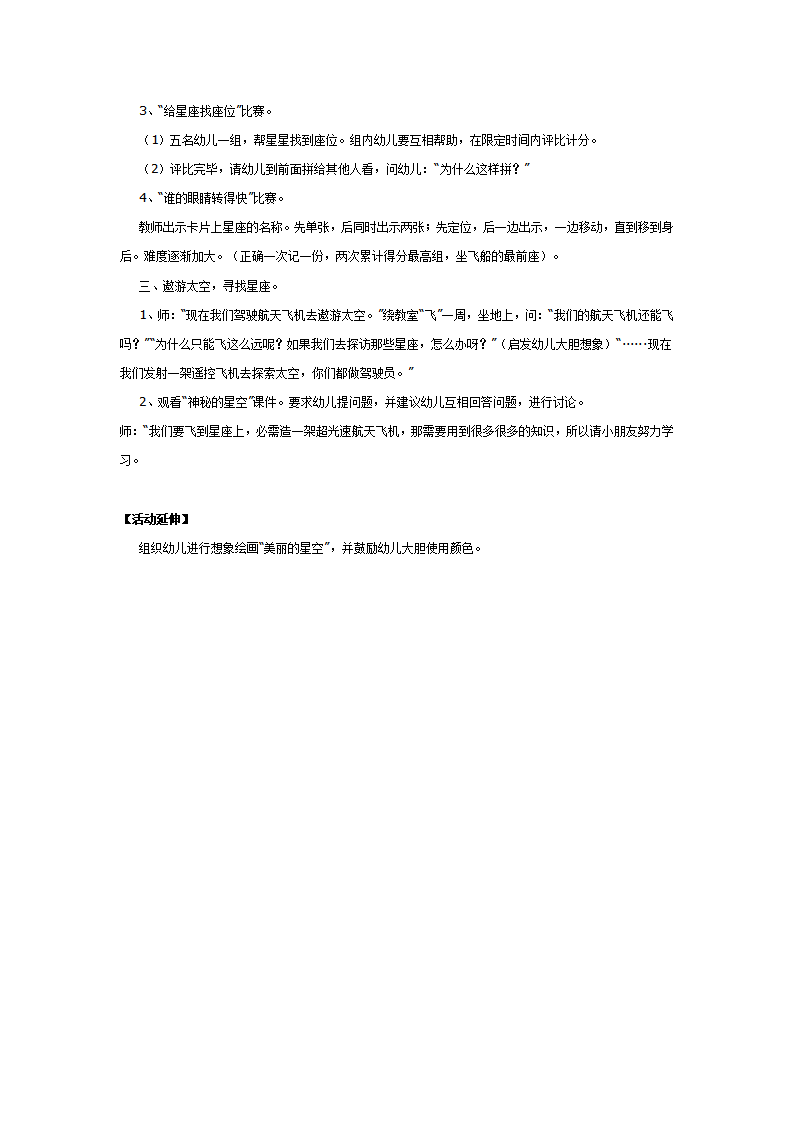 大班科学：星座朋友_02.png