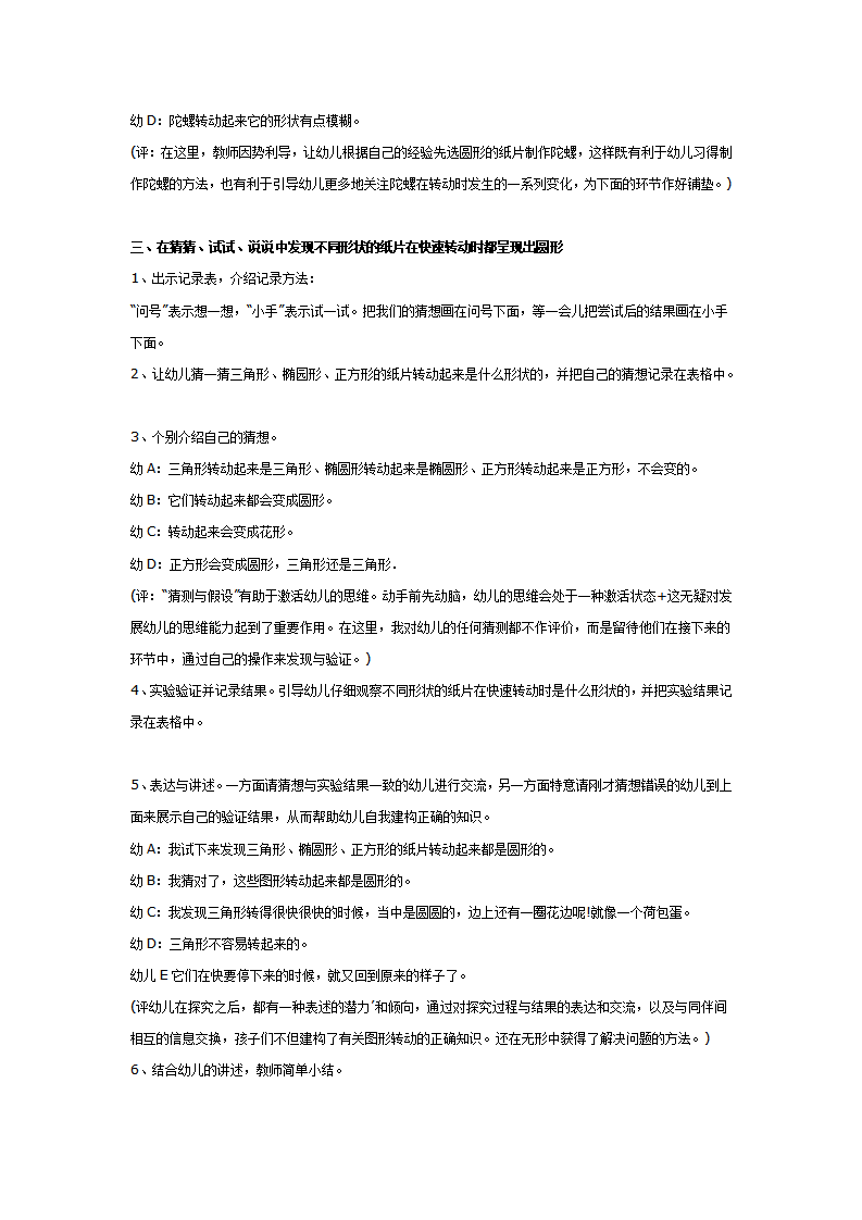 大班科学：旋转的纸片_02.png