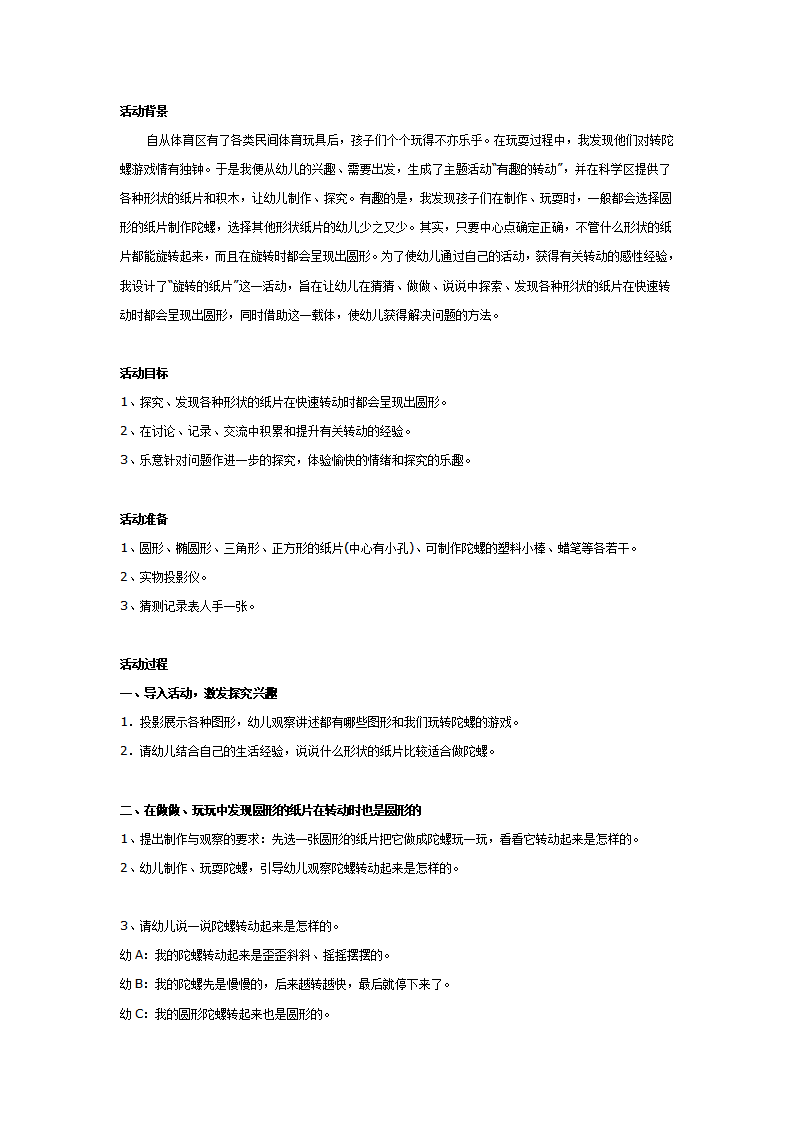 大班科学：旋转的纸片_01.png