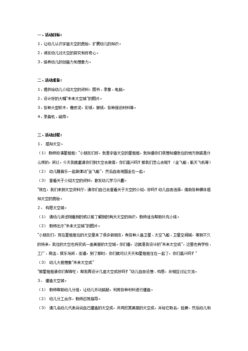 大班科学：探索太空的奥秘_01.png