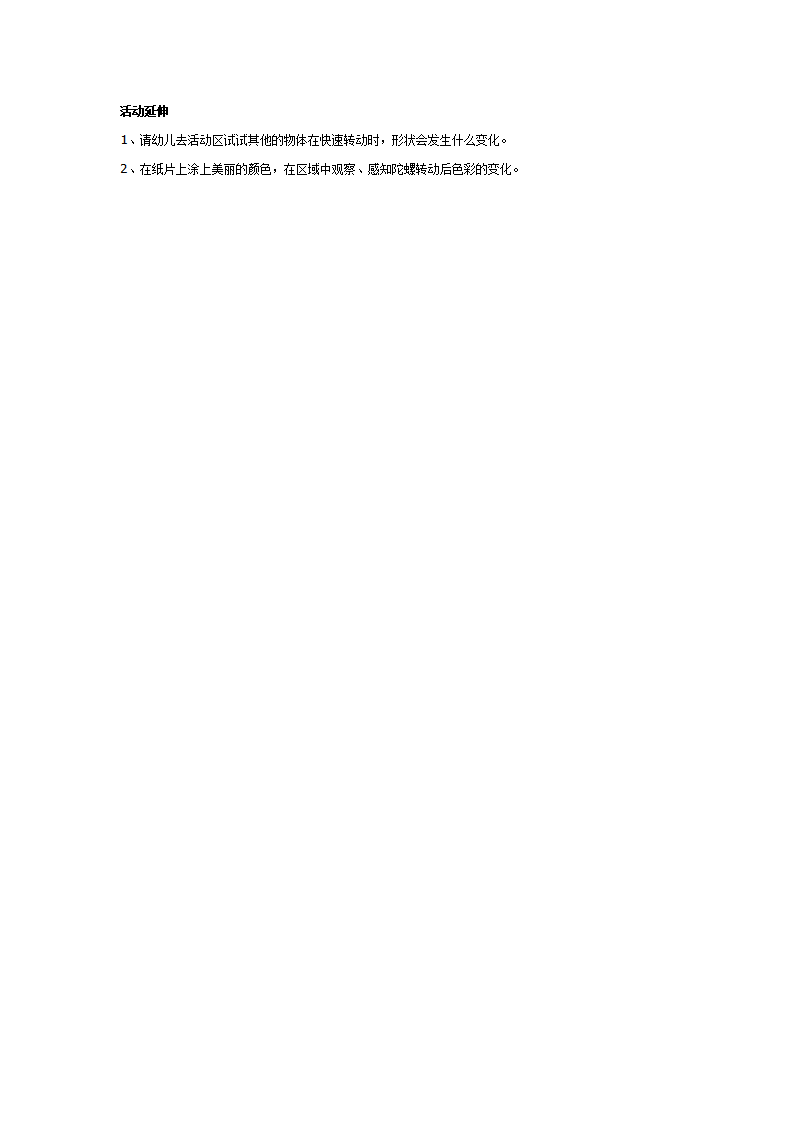 大班科学：旋转的纸片_03.png