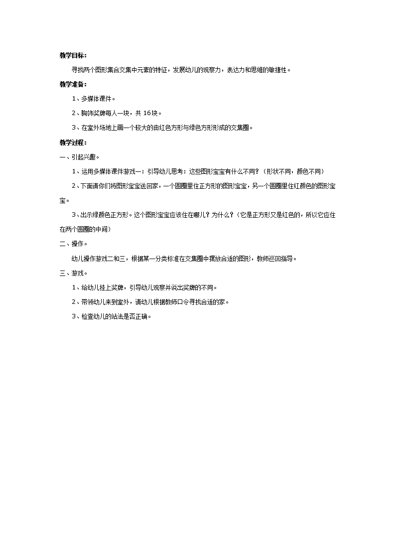 大班科学：找家_01.png
