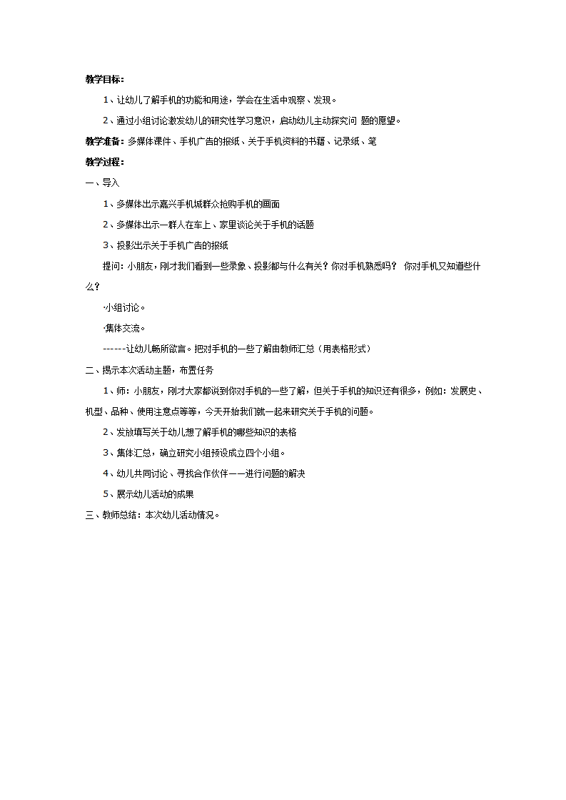 大班科学：我们身边的手机_01.png