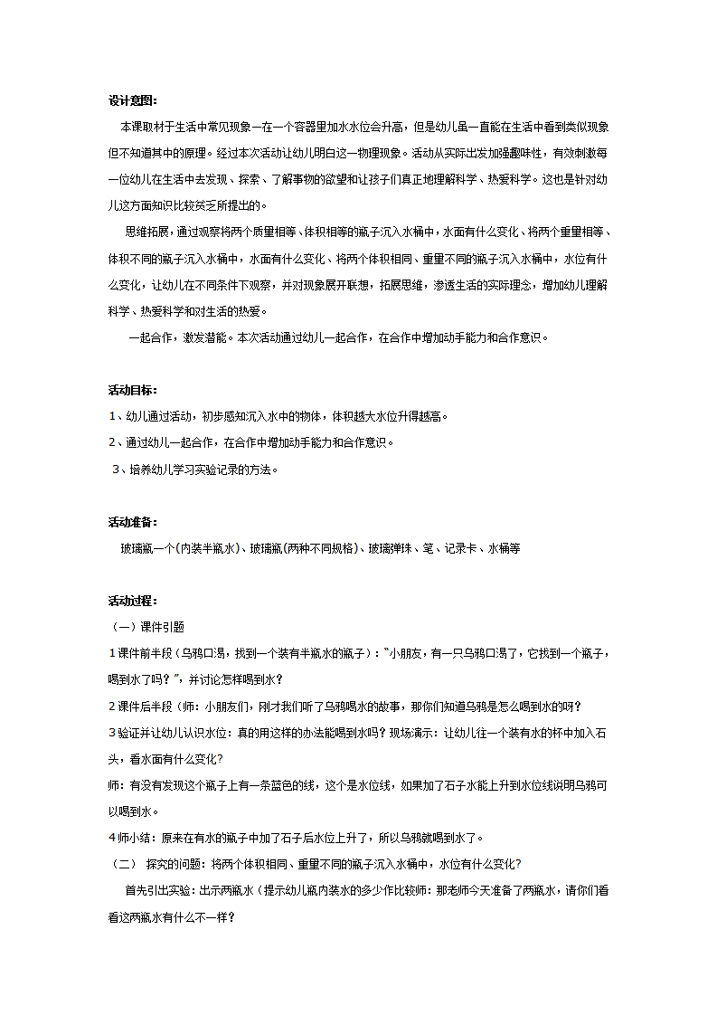 大班科学：感知水位_01.png