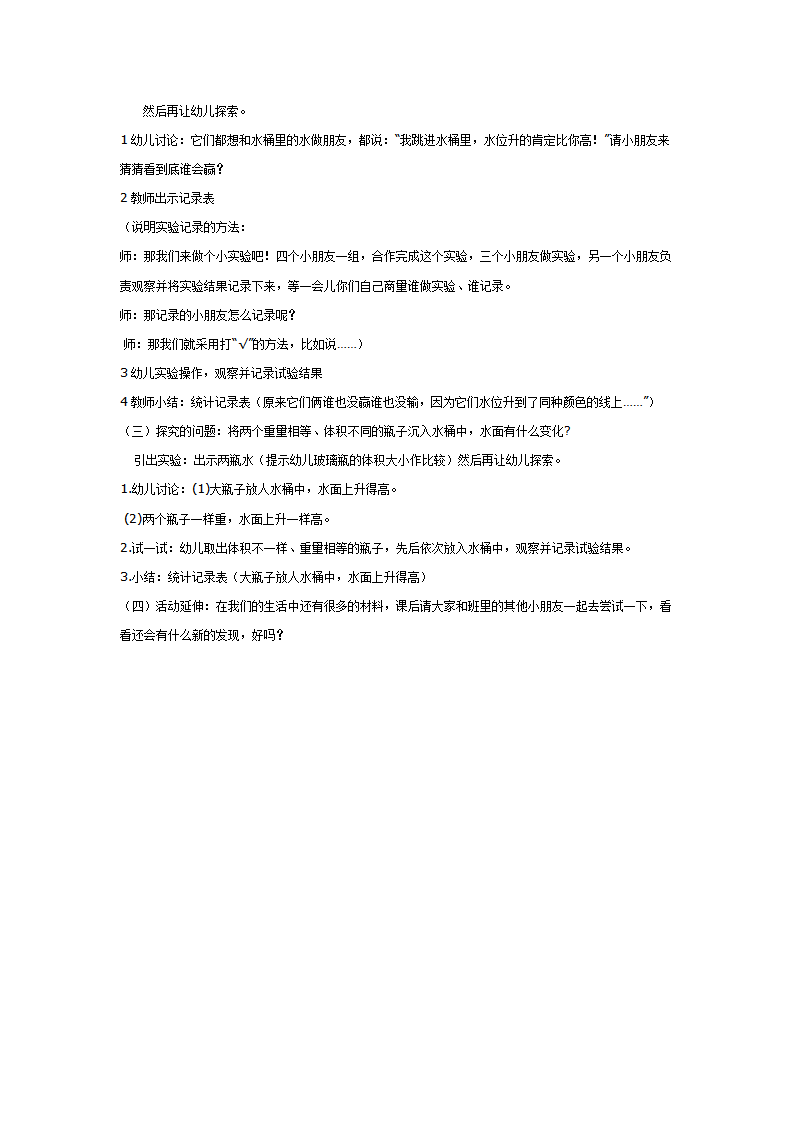 大班科学：感知水位_02.png