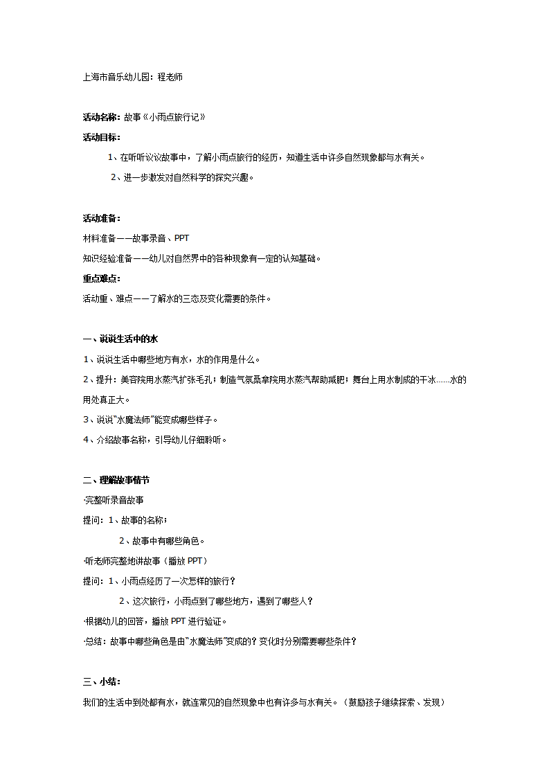 大班科学：小雨点旅行记_01.png