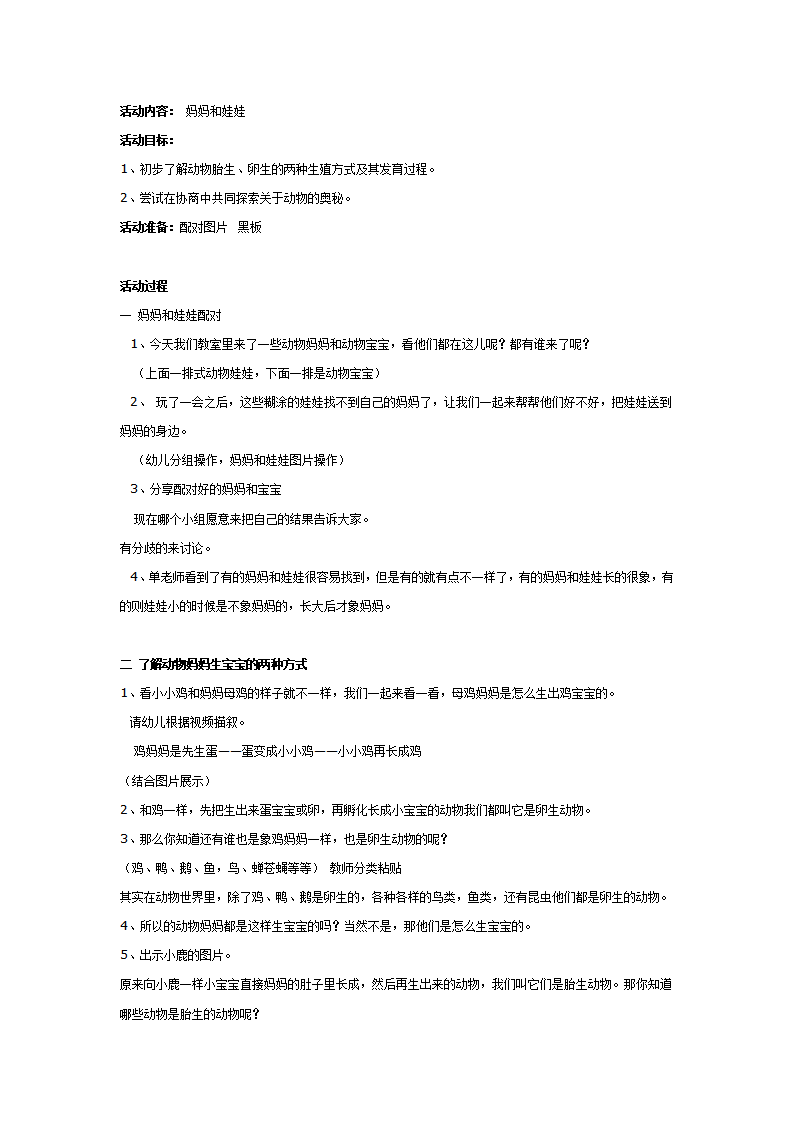 大班科学：妈妈和娃娃_01.png