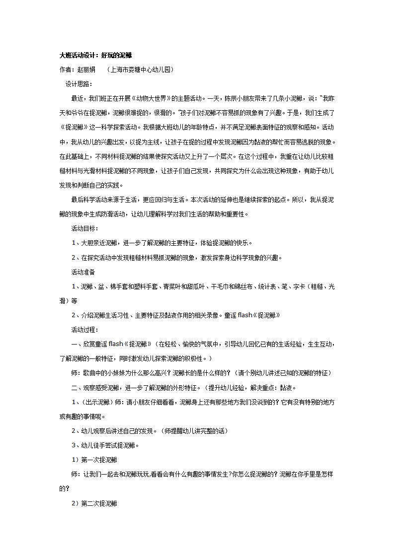 大班科学：好玩的泥鳅_01.png