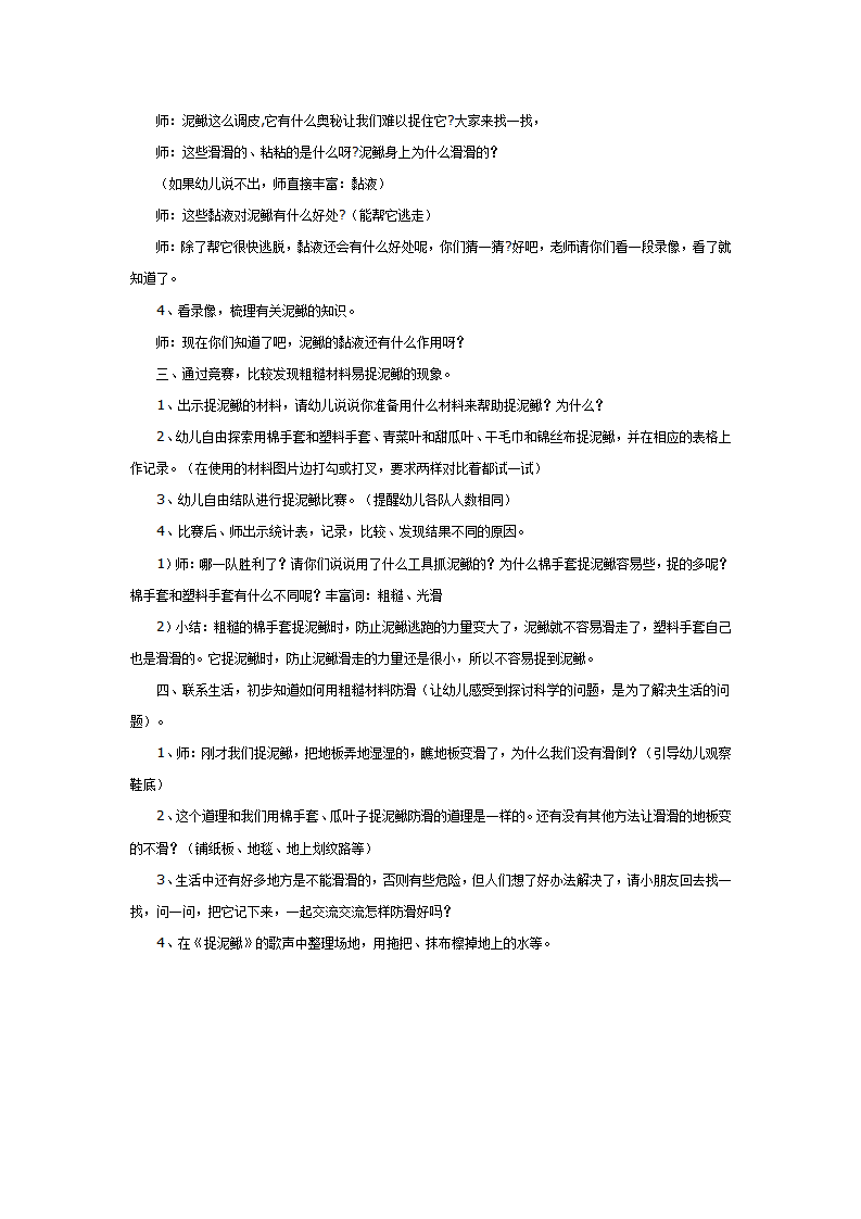 大班科学：好玩的泥鳅_02.png