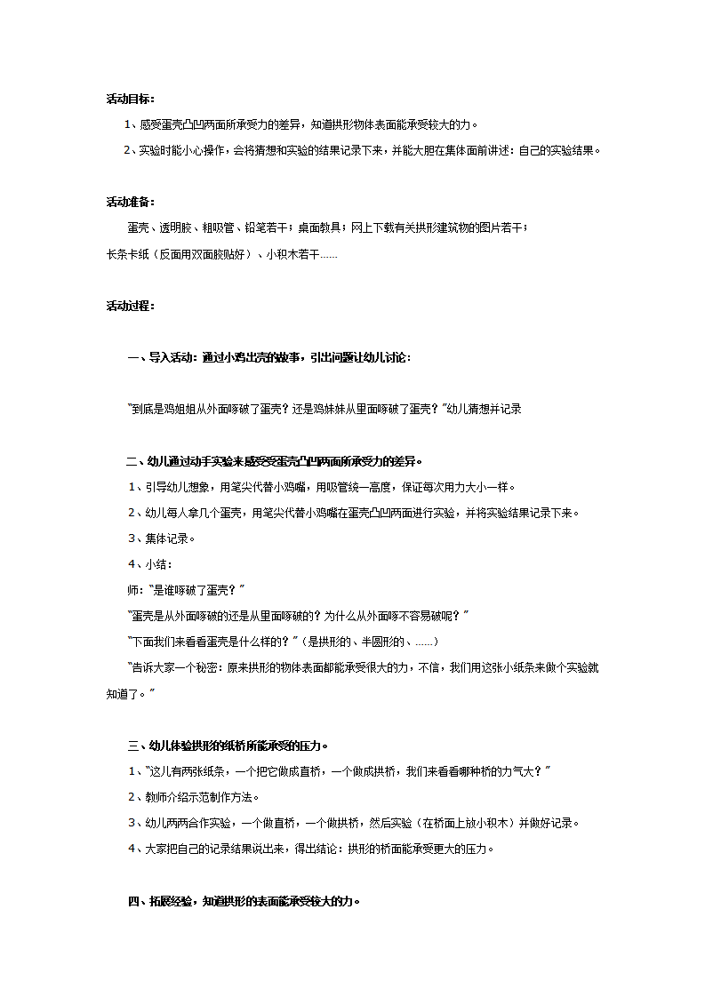 大班科学：奇妙的蛋壳_01.png
