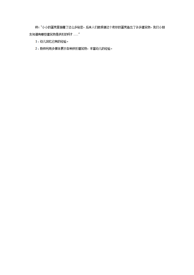 大班科学：奇妙的蛋壳_02.png