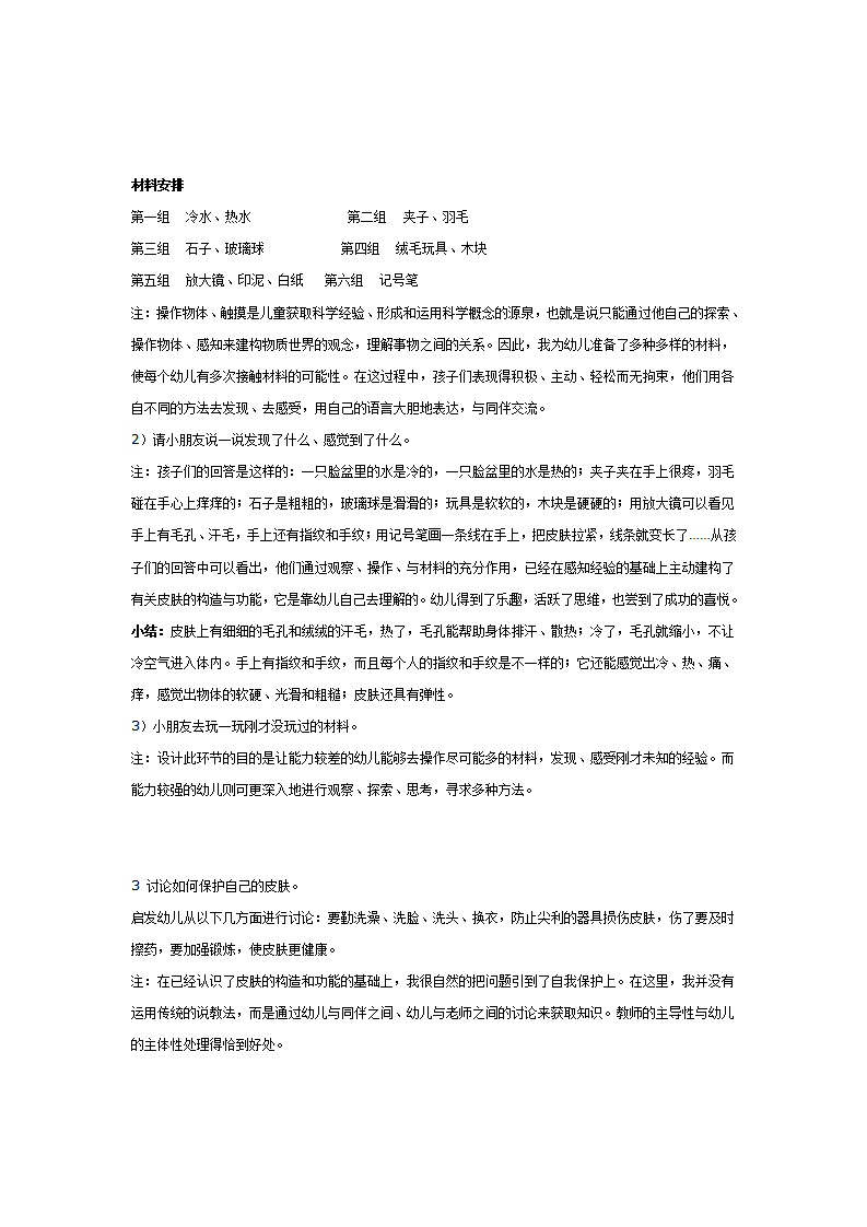 大班科学：奇妙的外衣——皮肤_02.png