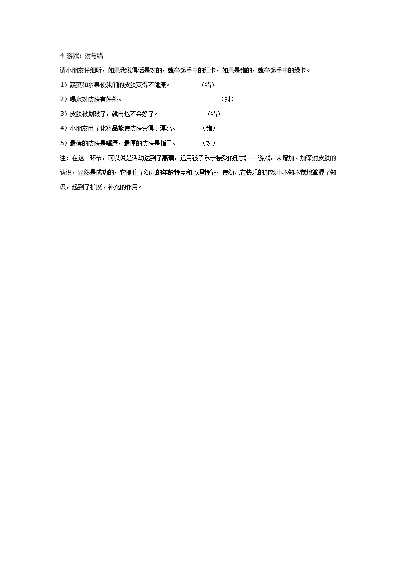 大班科学：奇妙的外衣——皮肤_03.png