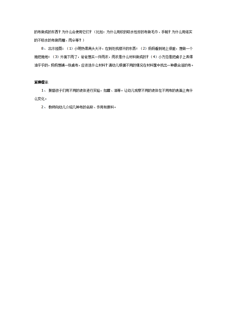 大班科学：各种各样的伞_02.png