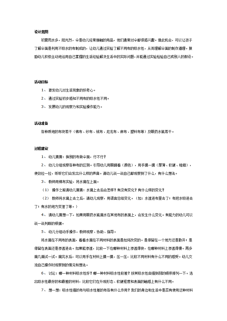 大班科学：各种各样的伞_01.png