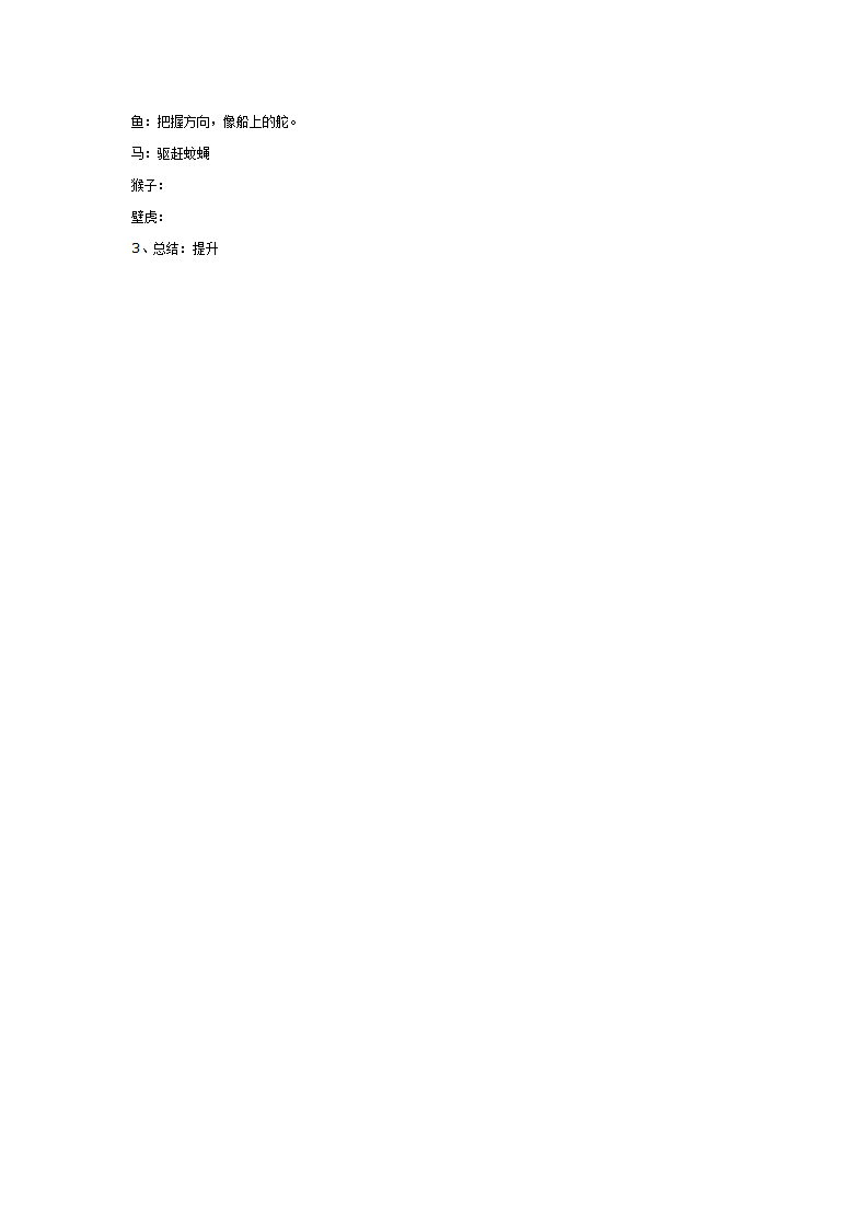 大班科学：动物的尾巴2_02.png