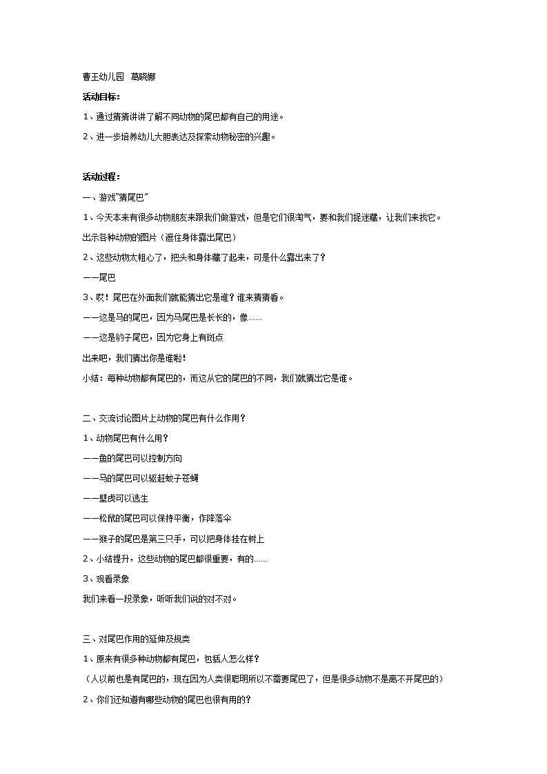 大班科学：动物的尾巴2_01.png