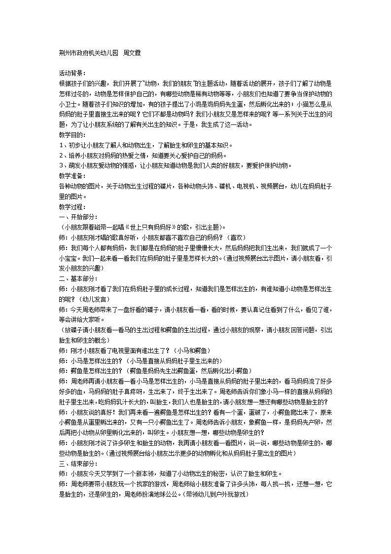 大班科学：出生的秘密_01.png