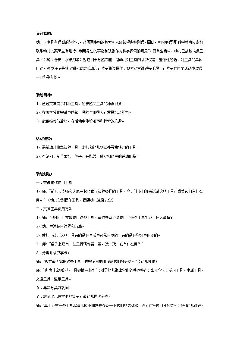 大班科学：使用我们身边的工具_01.png