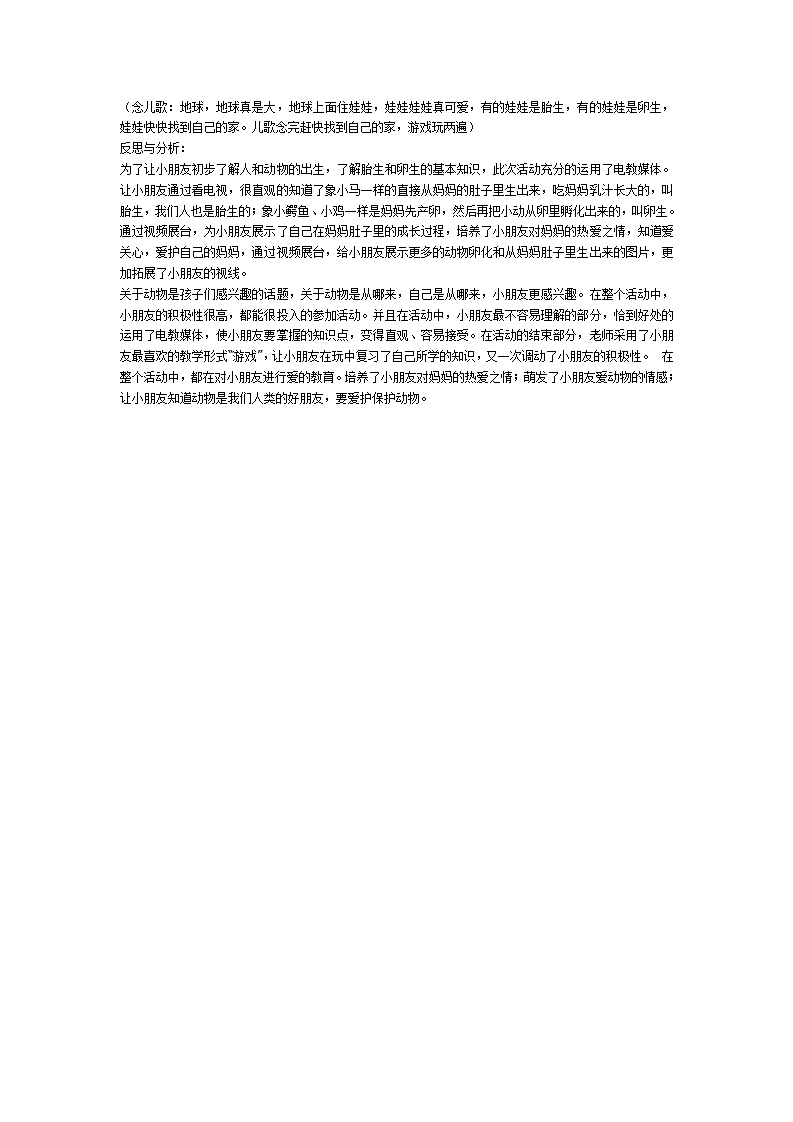 大班科学：出生的秘密_02.png