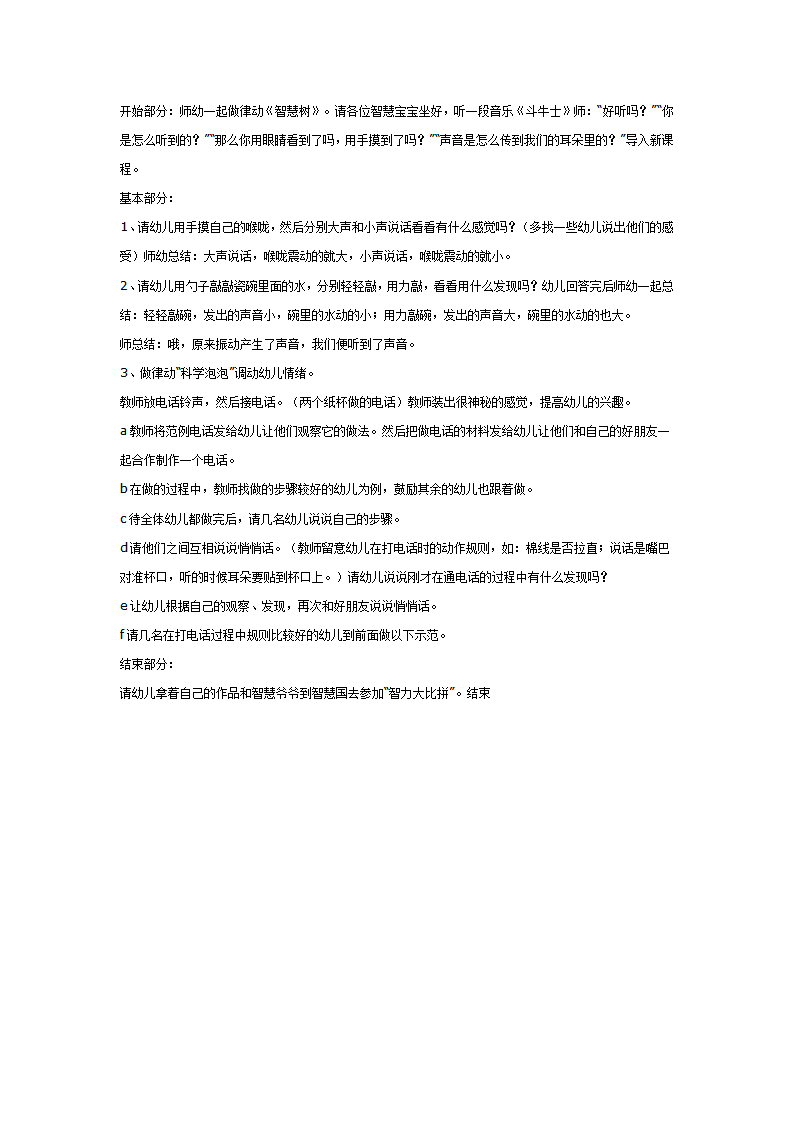 大班科学：传话筒悄悄话的故事_01.png