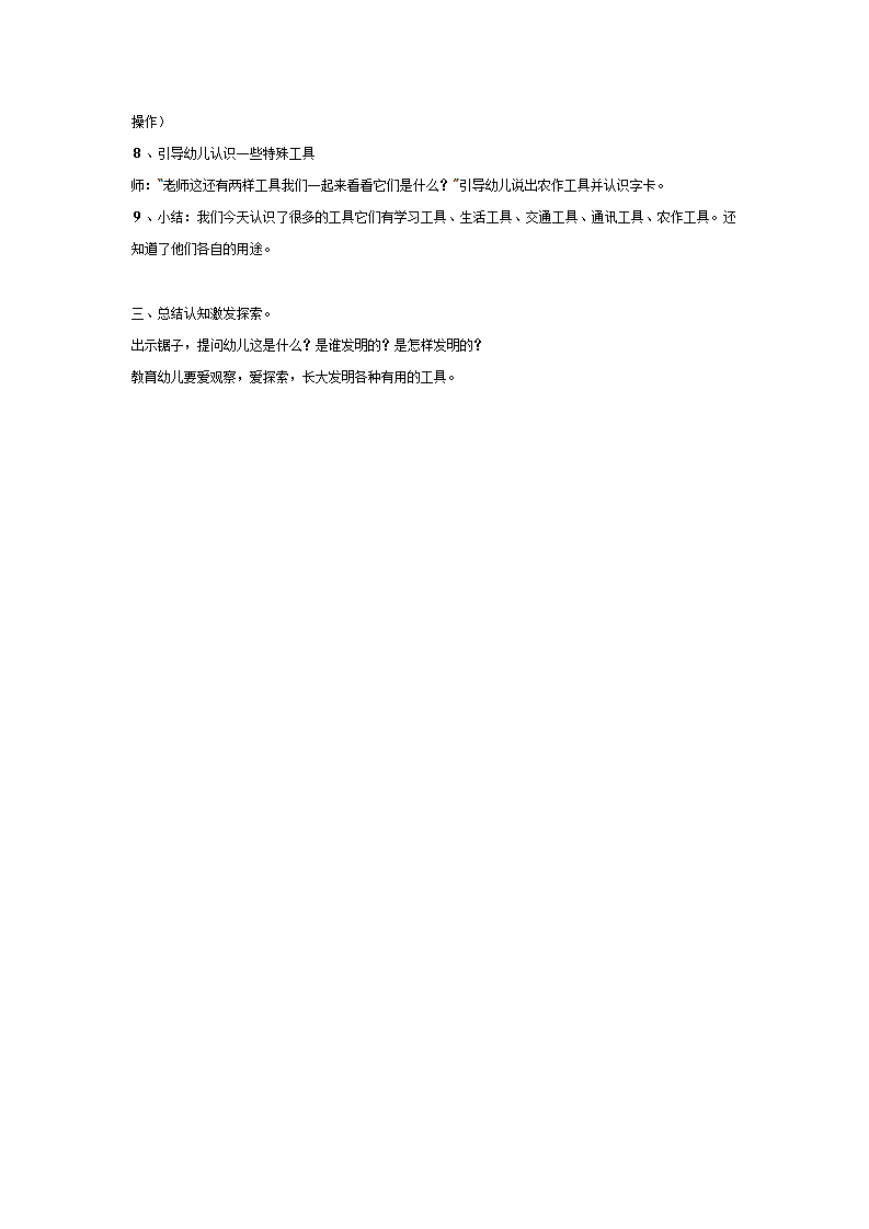 大班科学：使用我们身边的工具_02.png