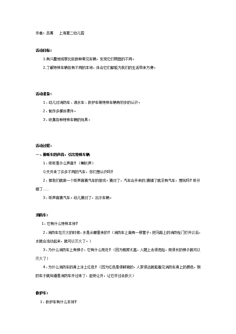 大班科学：会唱歌的车_01.png