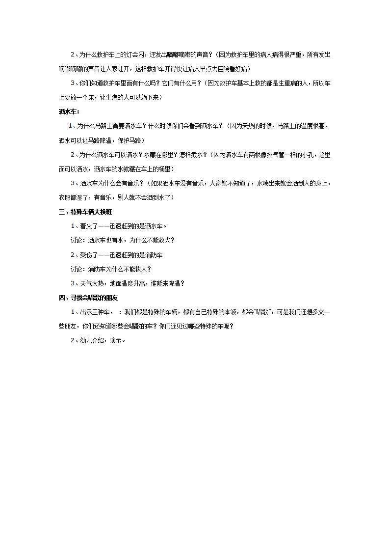 大班科学：会唱歌的车_02.png