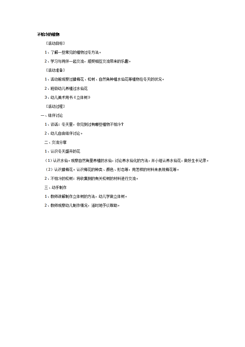 大班科学：不怕冷的植物_01.png