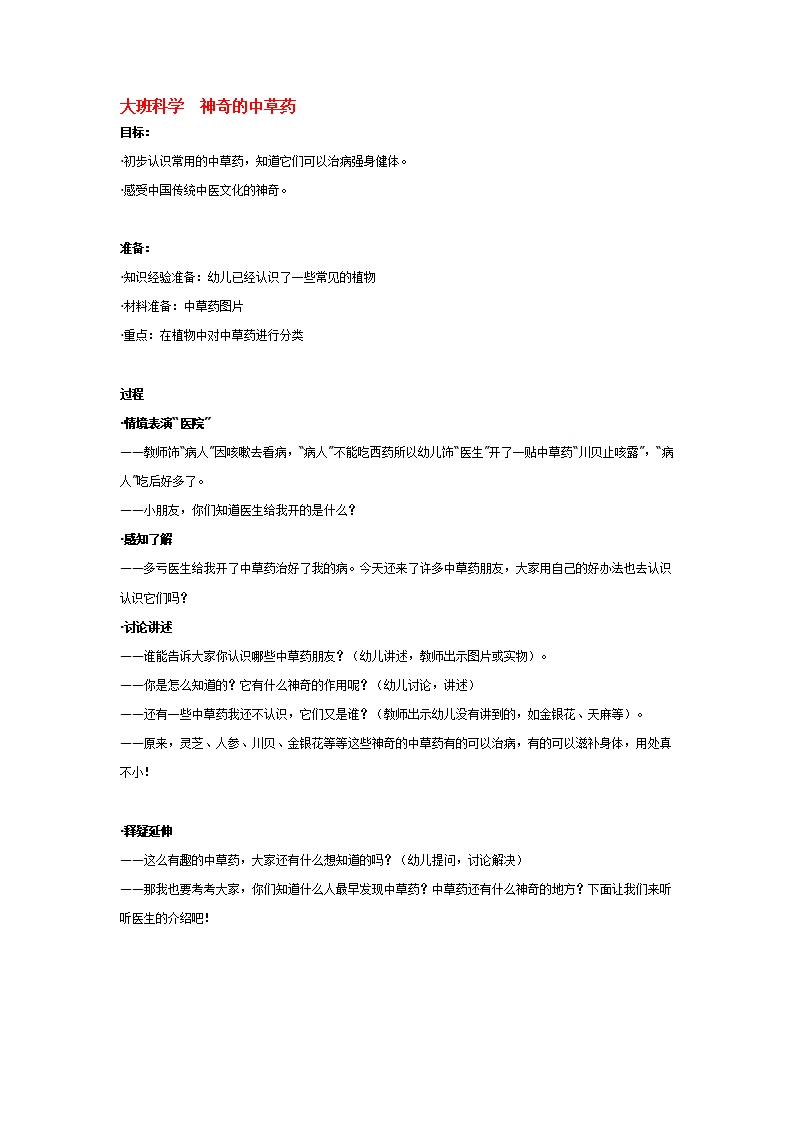 大班科学  神奇的中草药 185hao.taobao.com_01.png