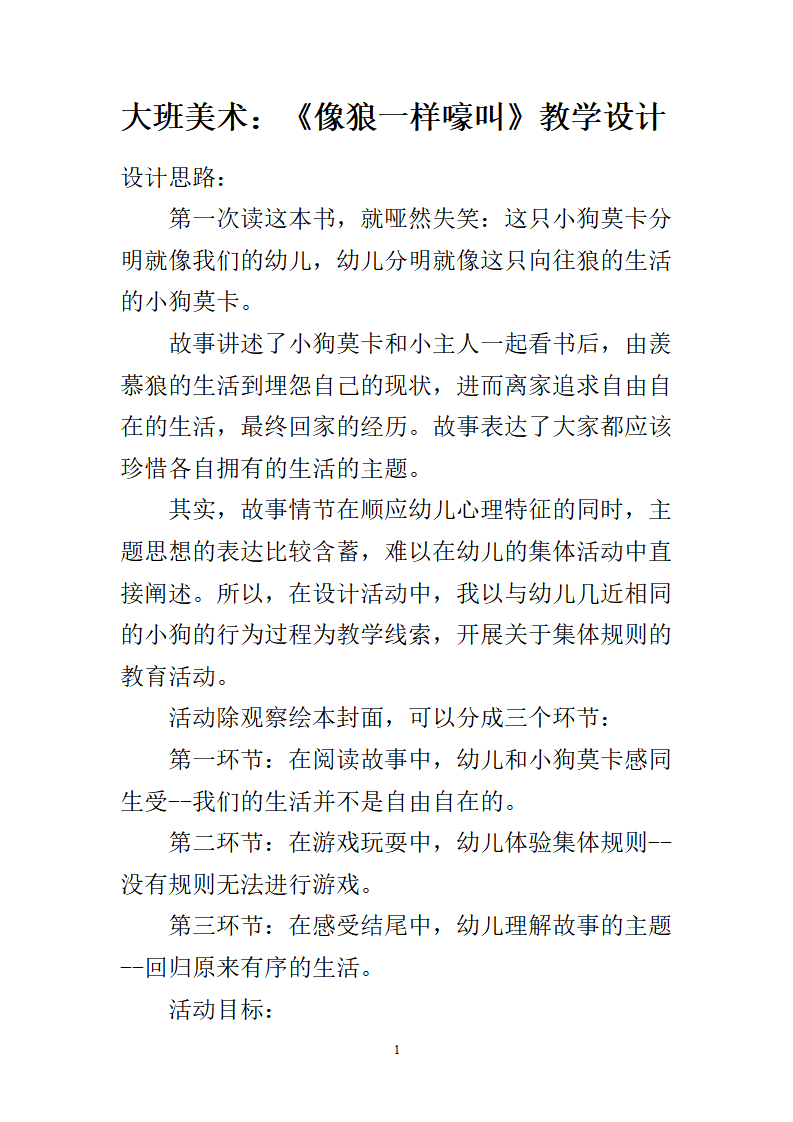 大班教学设计_01.png