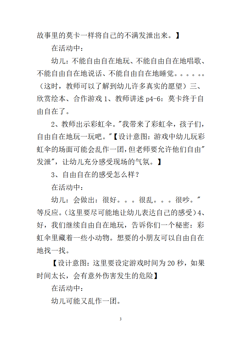 大班教学设计_03.png
