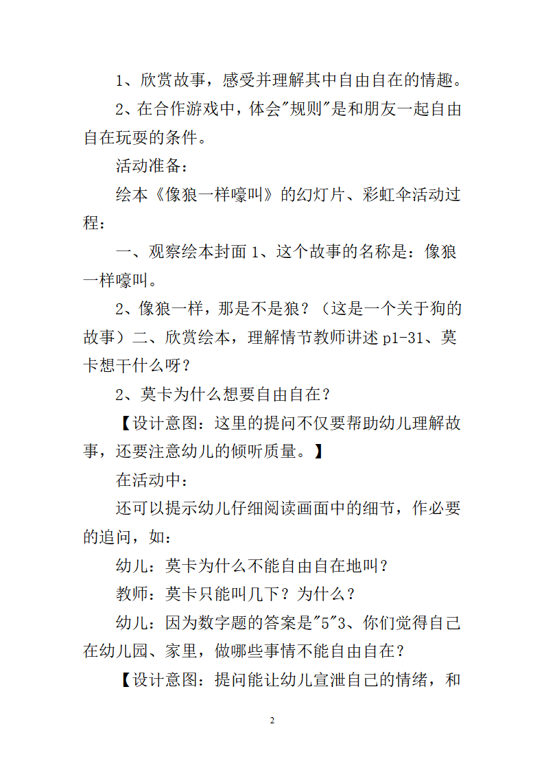 大班教学设计_02.png