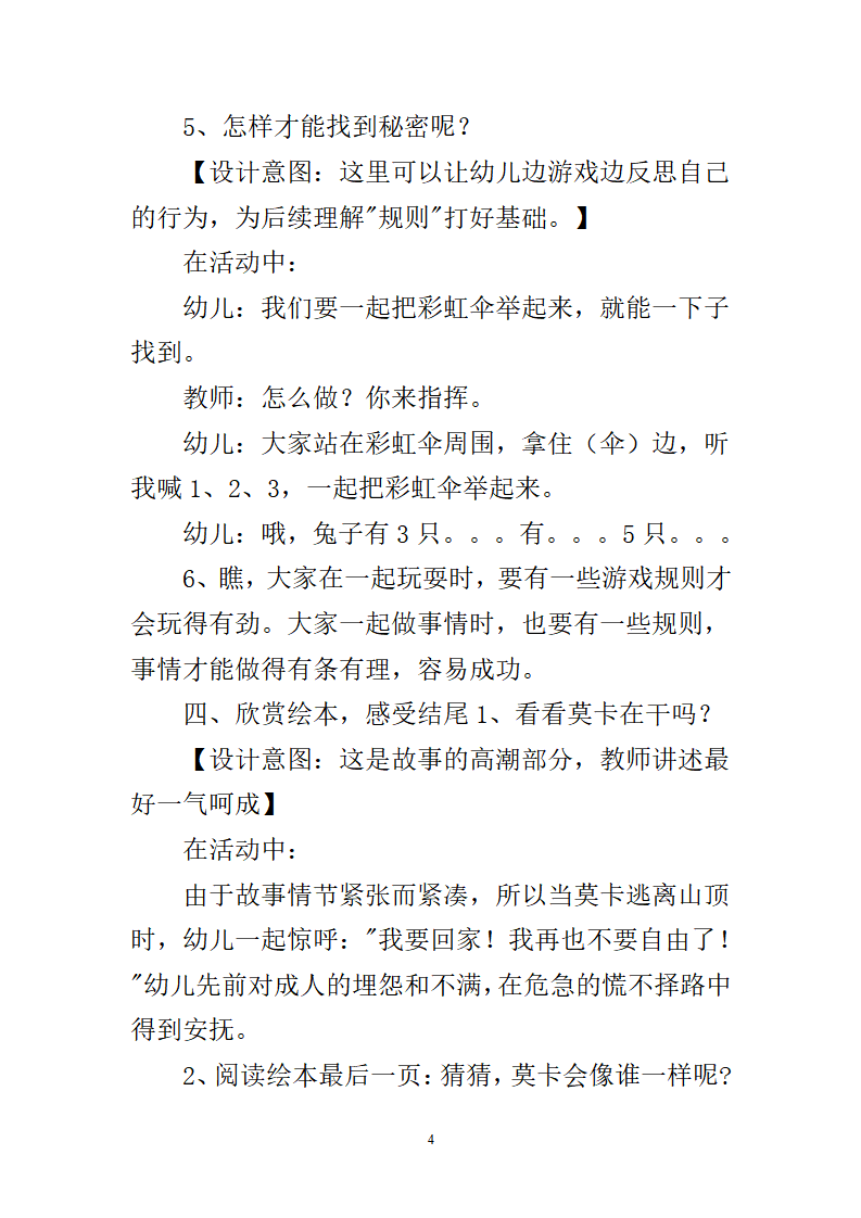 大班教学设计_04.png
