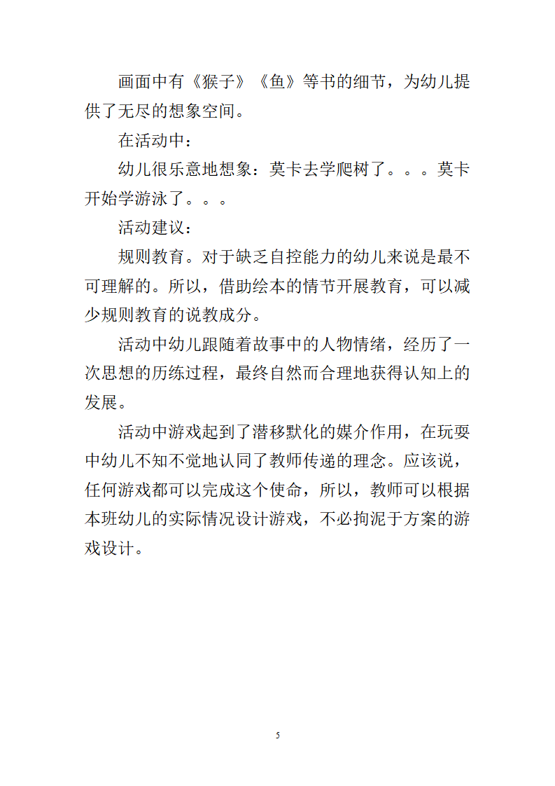 大班教学设计_05.png