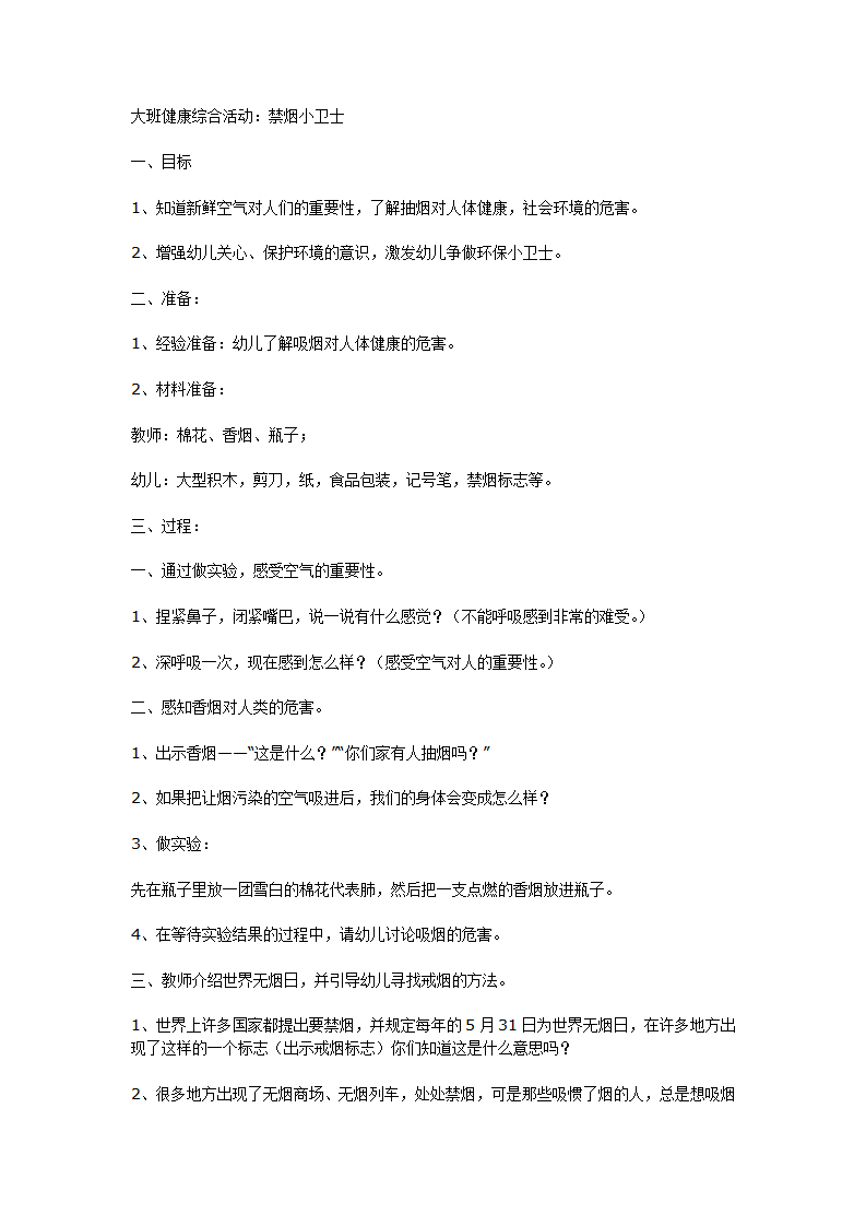 大班健康综合活动：禁烟小卫士_01.png