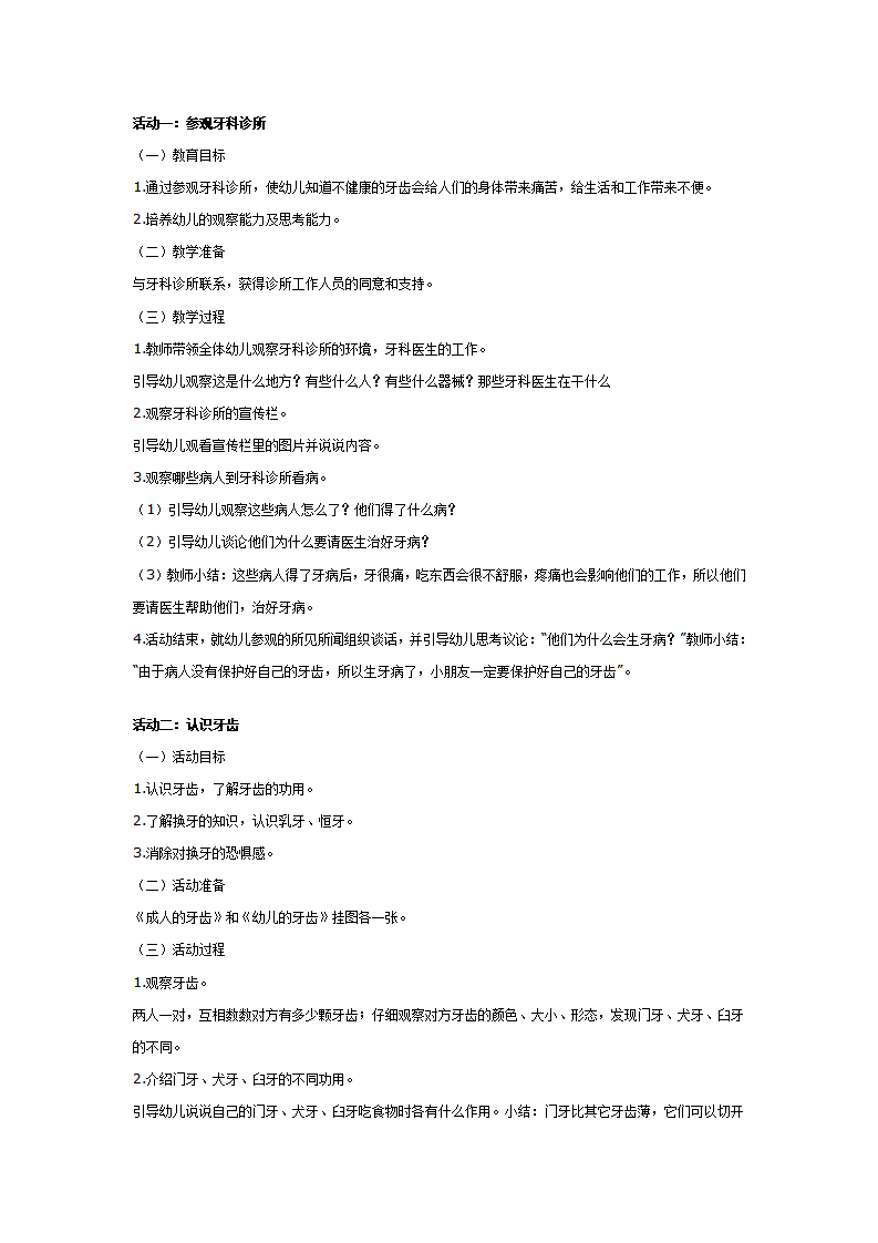 大班健康系列活动：我的牙齿_01.png